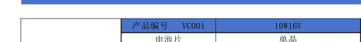 VC001 10W16V