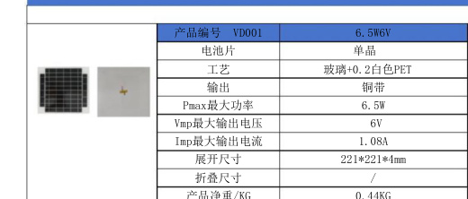 VD001 6.5W6V